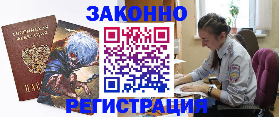 прописка для военкомата в Чебаркуле