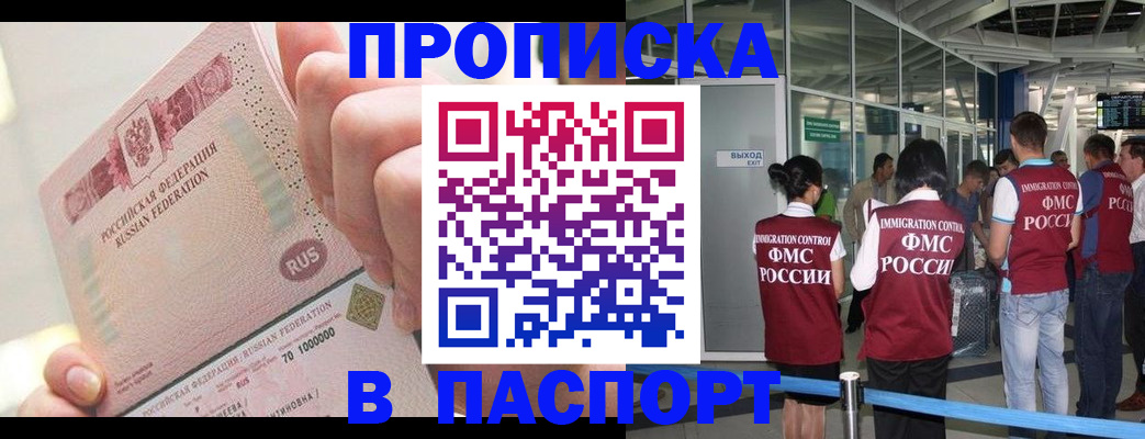 прописка от собственника в Чебаркуле