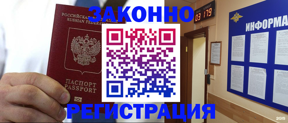 прописка гарантия в Чебаркуле