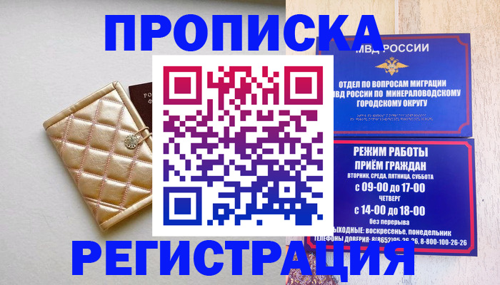 прописка от собственника в Чебаркуле