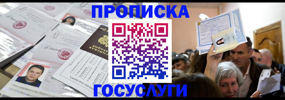 купить прописку в Чебаркуле